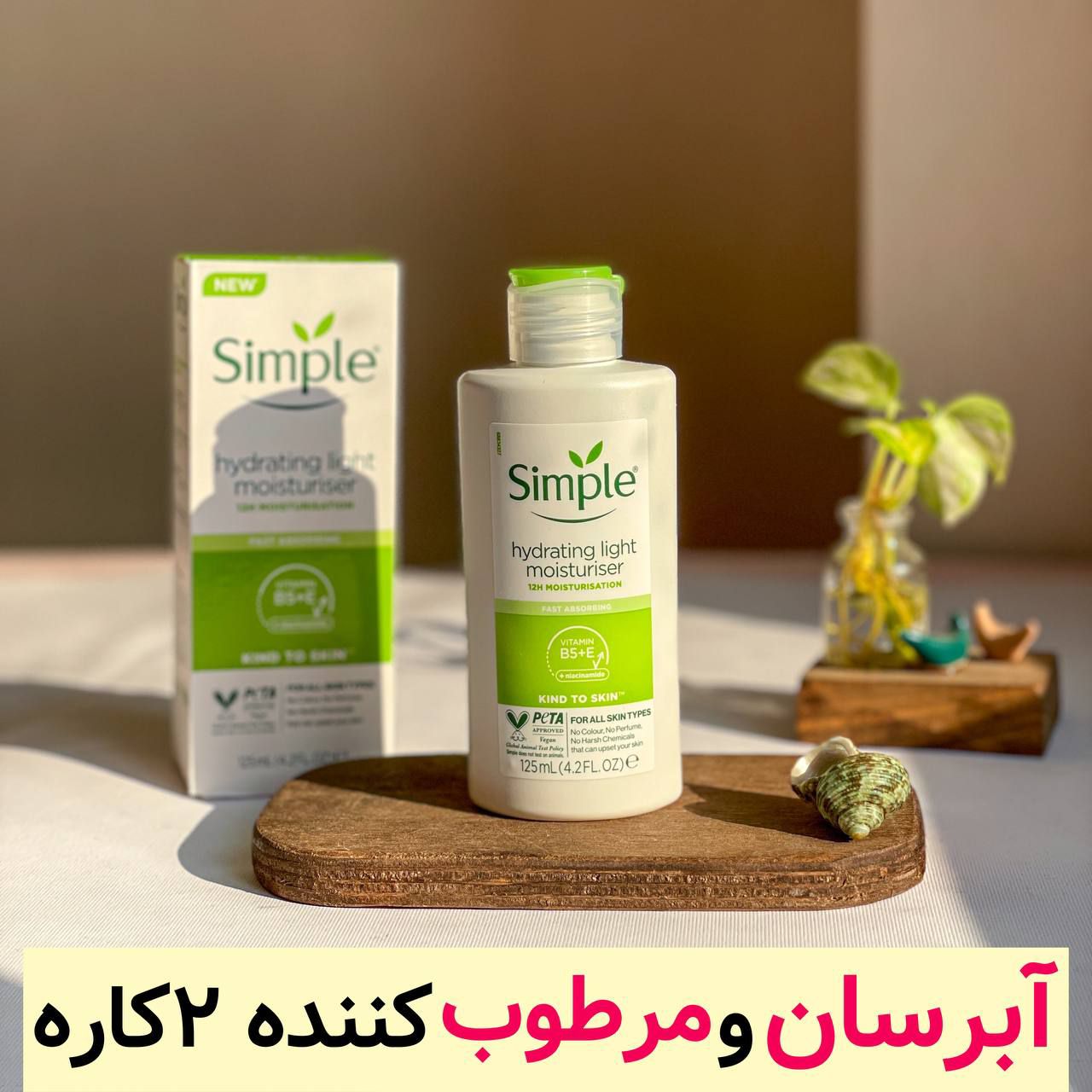کرم مرطوب کننده و آبرسان سیمپل مدل لایت (پوست حساس)حجم 125 میلی لیتر