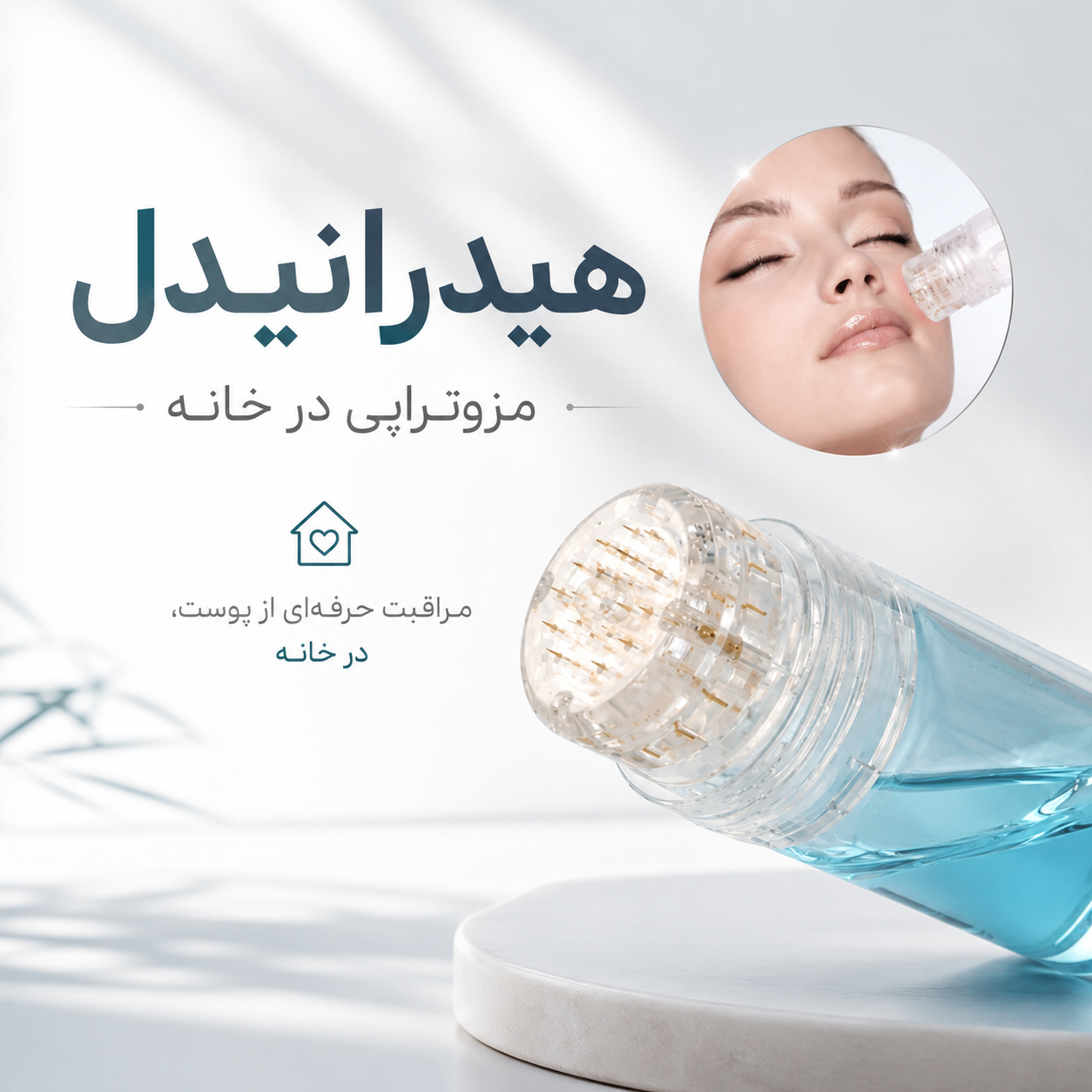 هیدرانیدل مزوتراپی جوبی خانگی ۲۰ سوزنه سایز ۱ میل